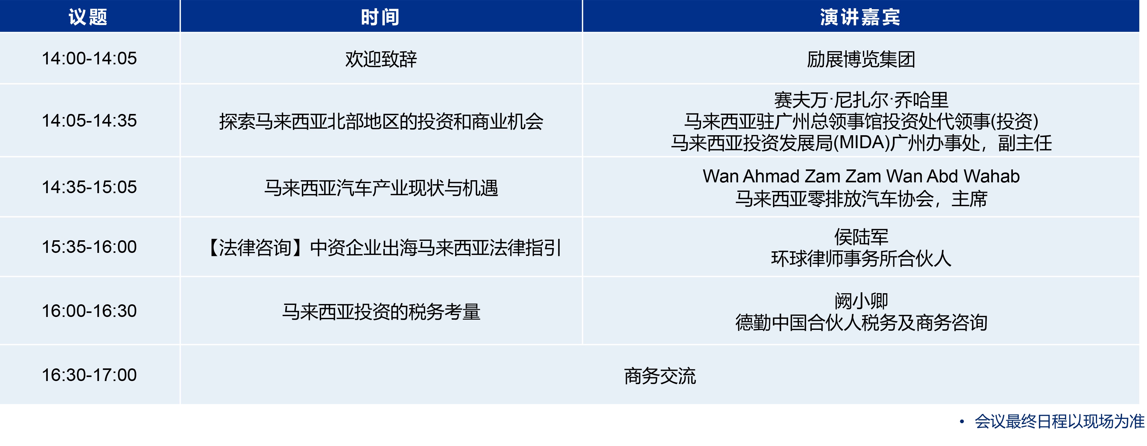 2024AWC会议论坛日程(2)(2)-10.jpg